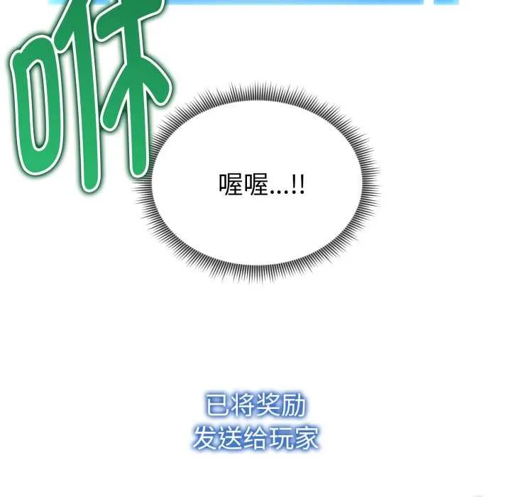 启动復仇系统 第3话 第135页
