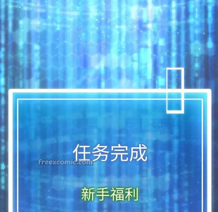 启动復仇系统 第3话 第167页
