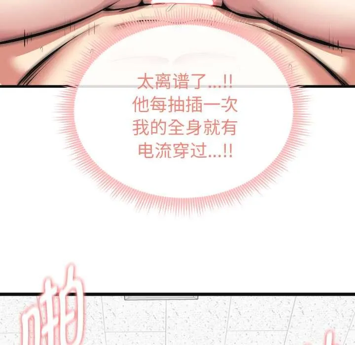 启动復仇系统 第3话 第177页