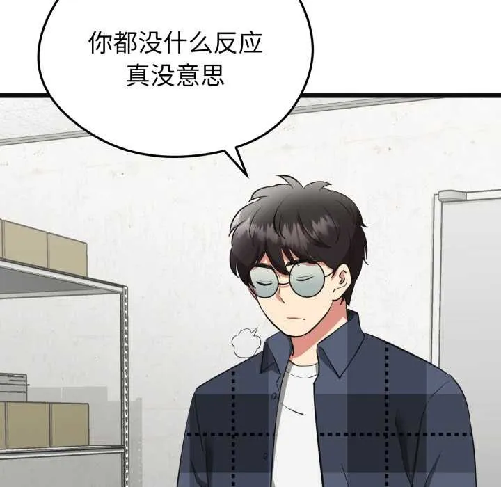 启动復仇系统 第3话 第87页