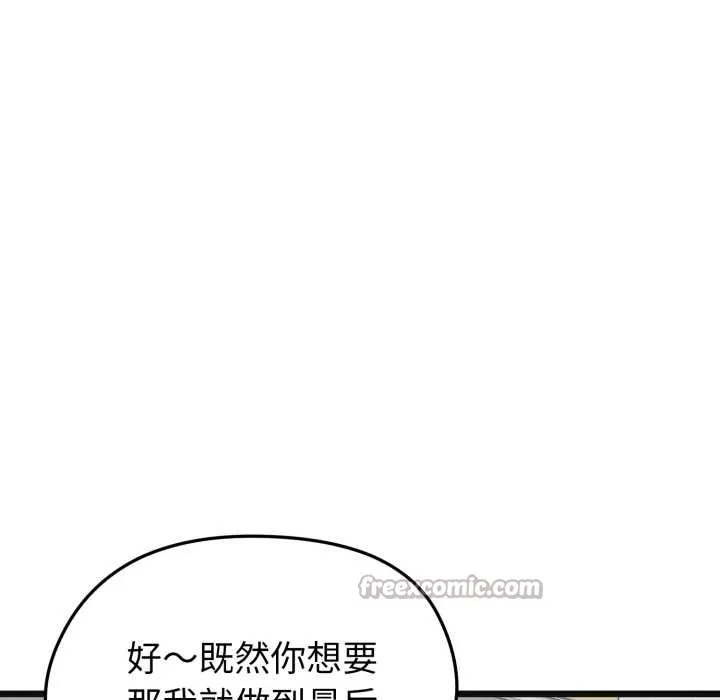 启动復仇系统 第3话 第153页