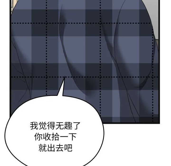 启动復仇系统 第3话 第94页