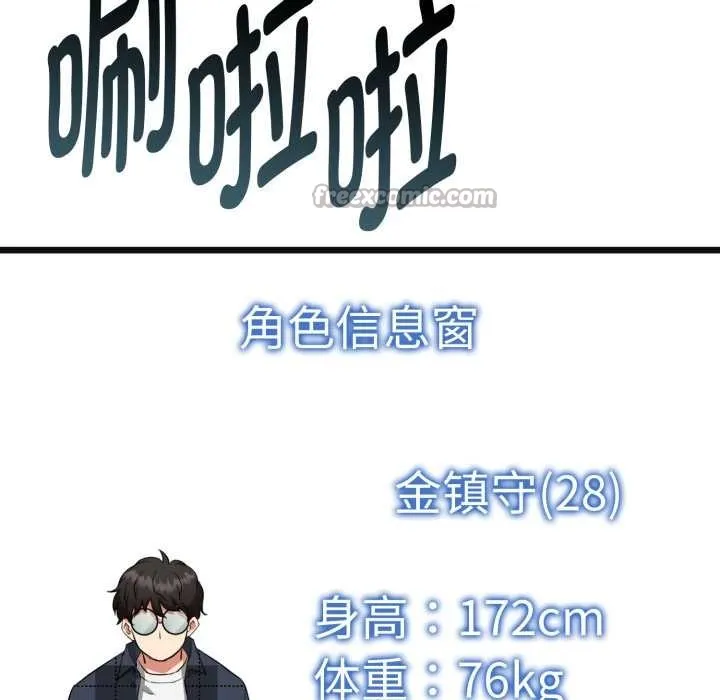 启动復仇系统 第3话 第125页