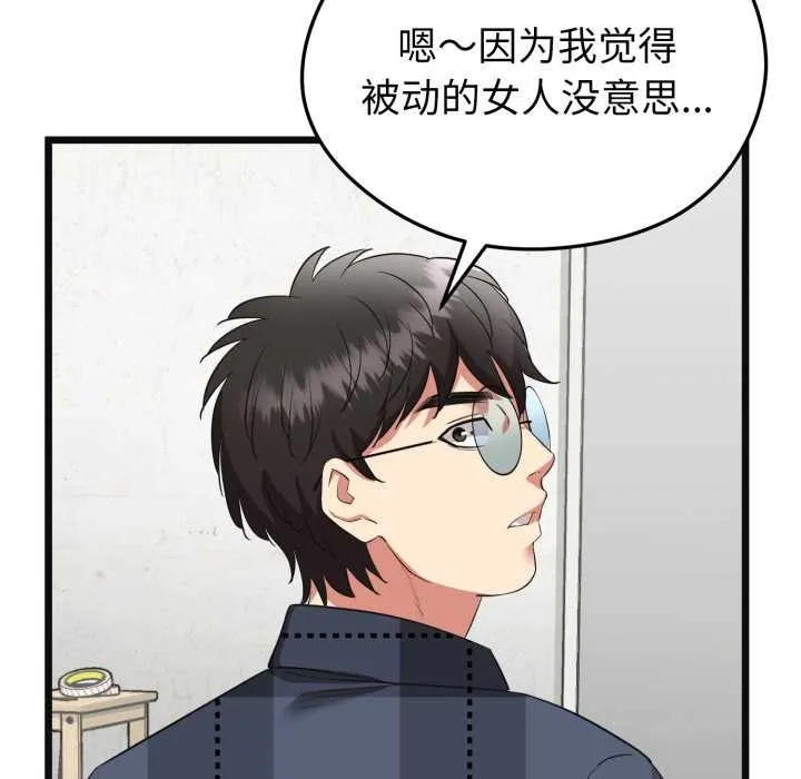 启动復仇系统 第3话 第93页