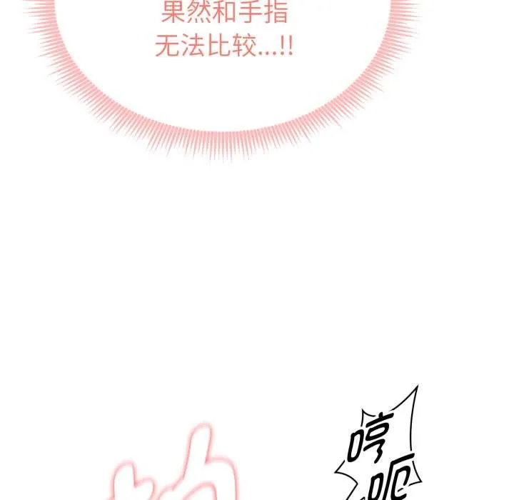 启动復仇系统 第3话 第172页