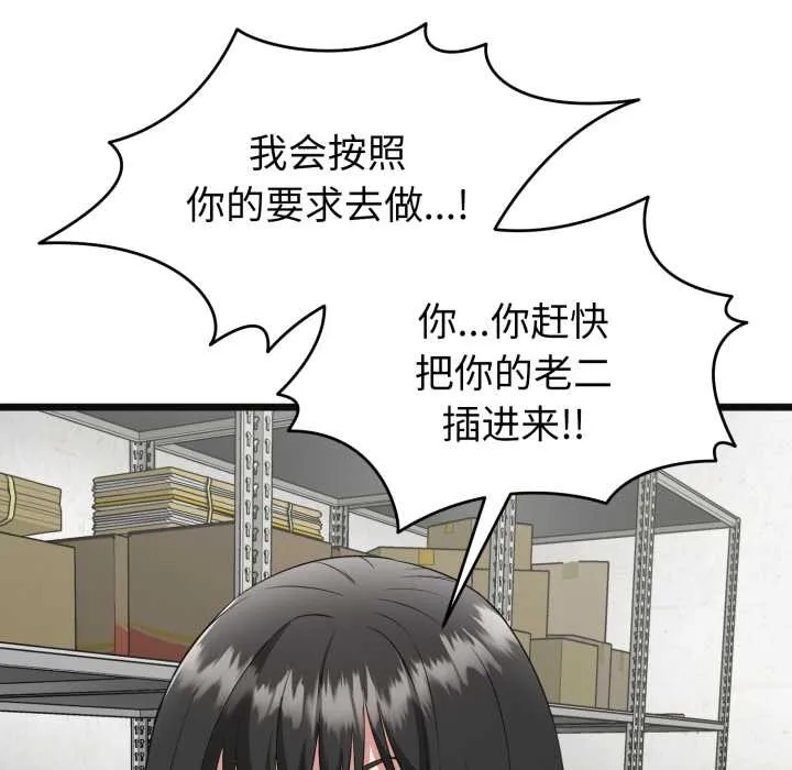启动復仇系统 第3话 第109页