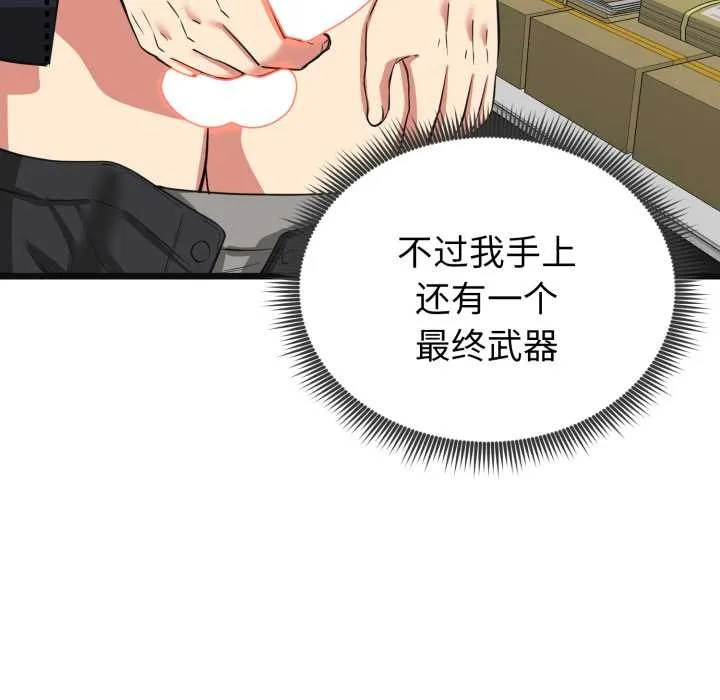 启动復仇系统 第3话 第74页