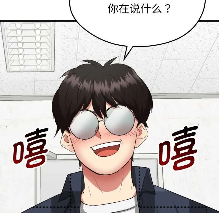 启动復仇系统 第3话 第106页
