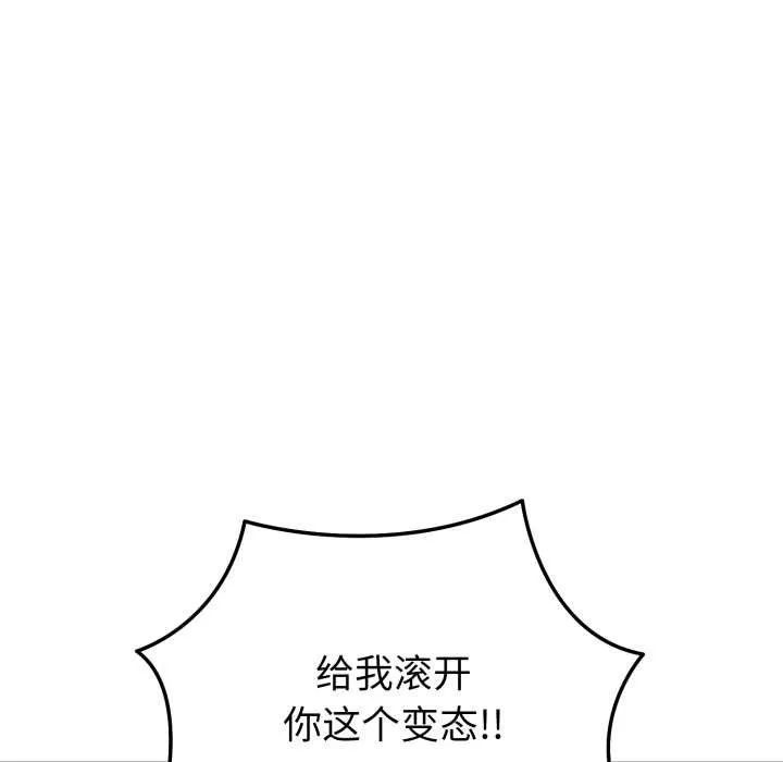 启动復仇系统 第3话 第29页