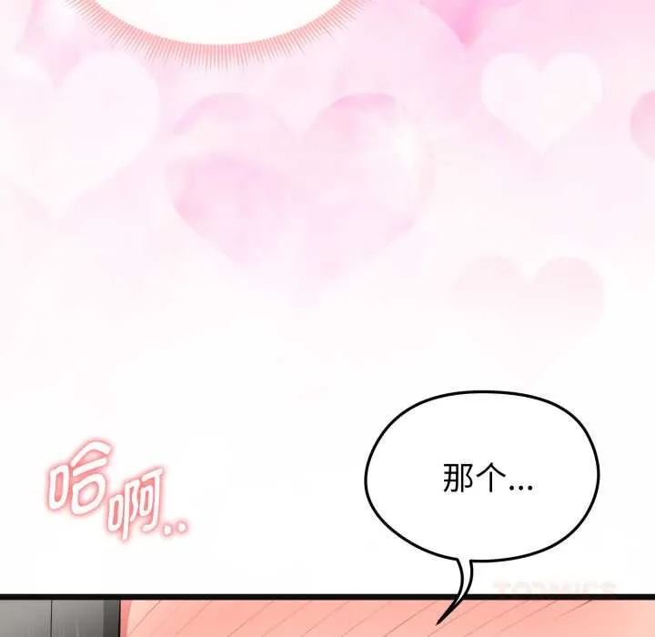 启动復仇系统 第3话 第99页