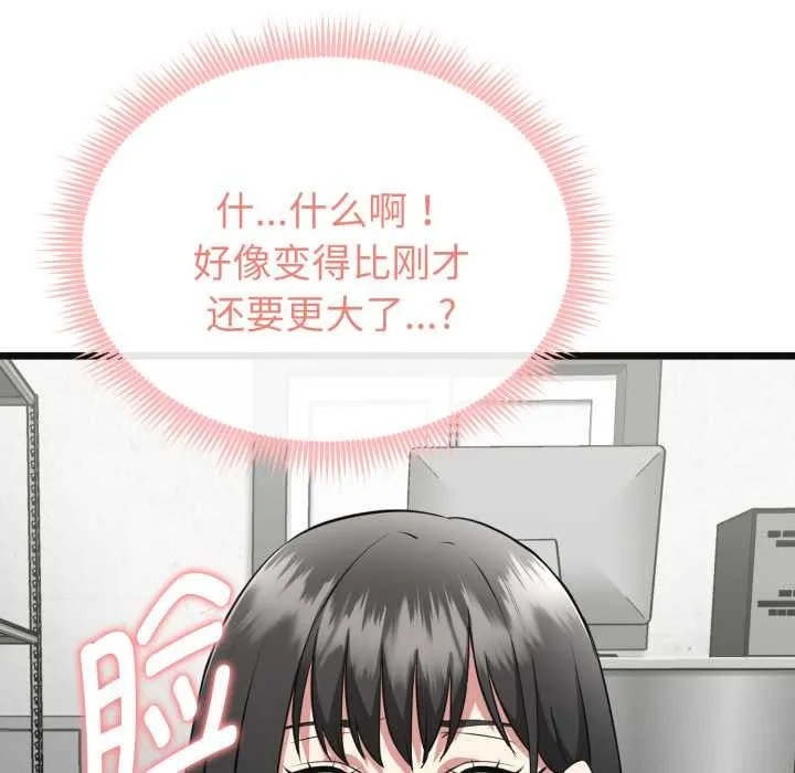 启动復仇系统 第3话 第147页