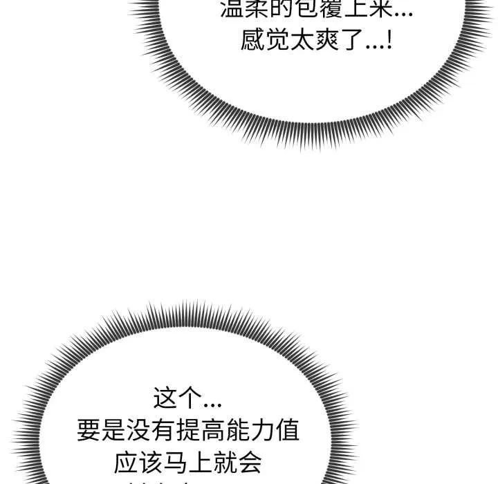 启动復仇系统 第3话 第164页