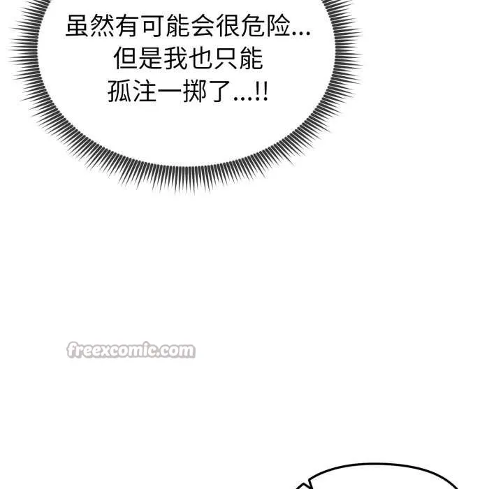 启动復仇系统 第3话 第84页