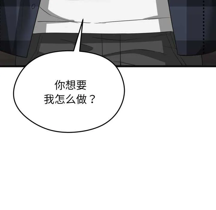 启动復仇系统 第3话 第108页
