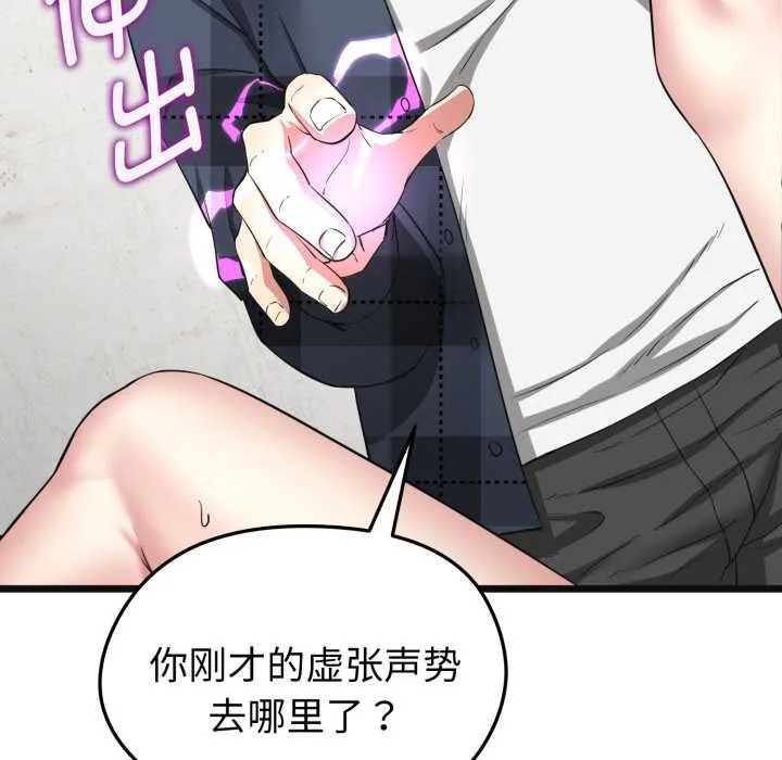 启动復仇系统 第3话 第39页