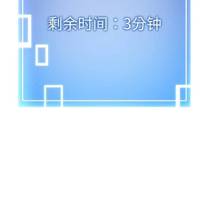 启动復仇系统 第3话 第199页