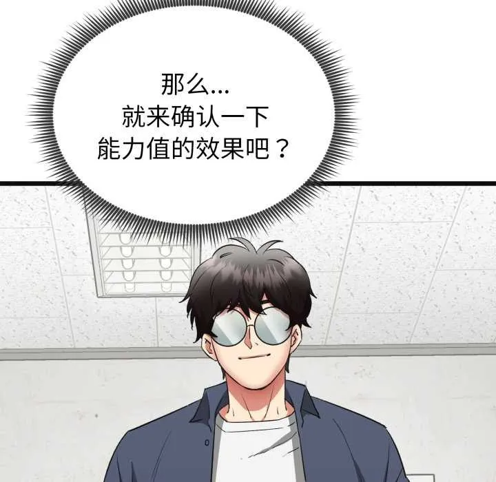 启动復仇系统 第3话 第142页