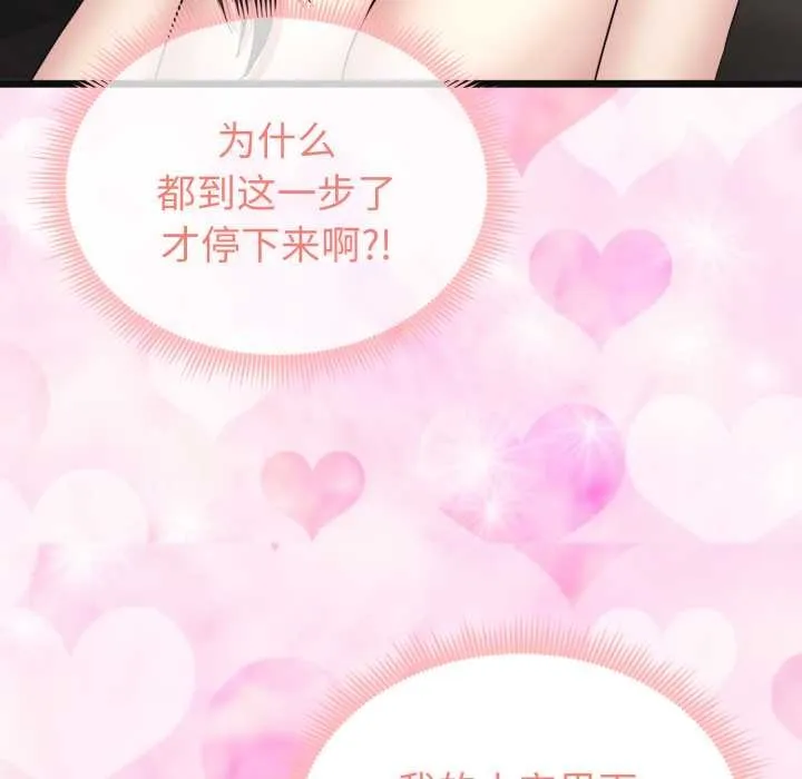 启动復仇系统 第3话 第91页