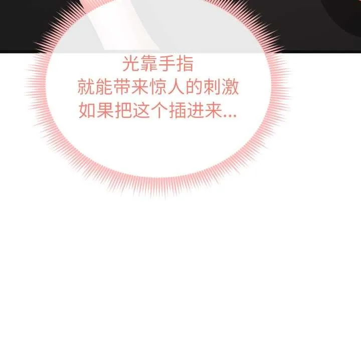 启动復仇系统 第3话 第159页