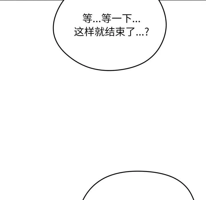 启动復仇系统 第3话 第92页