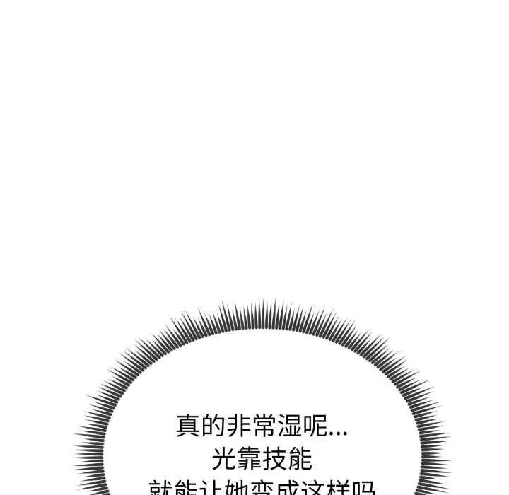 启动復仇系统 第3话 第44页