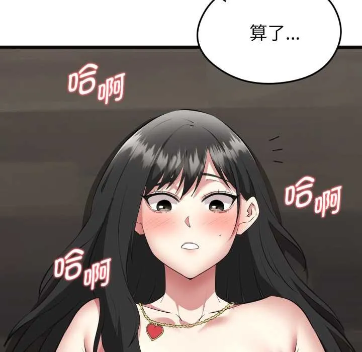 启动復仇系统 第3话 第85页