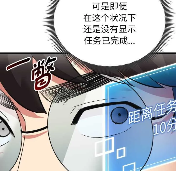 启动復仇系统 第3话 第71页