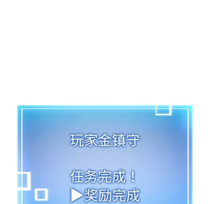 启动復仇系统 第3话 第197页