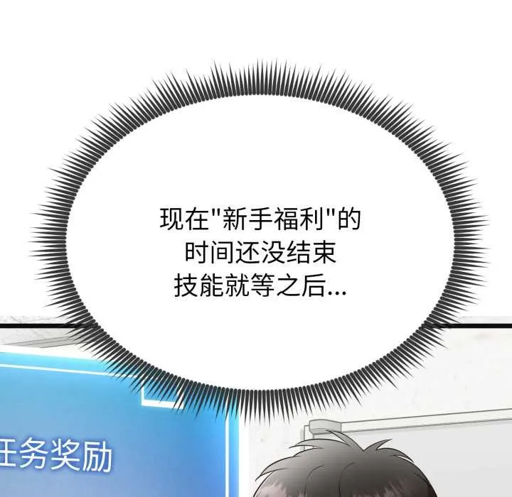 启动復仇系统 第3话 第122页