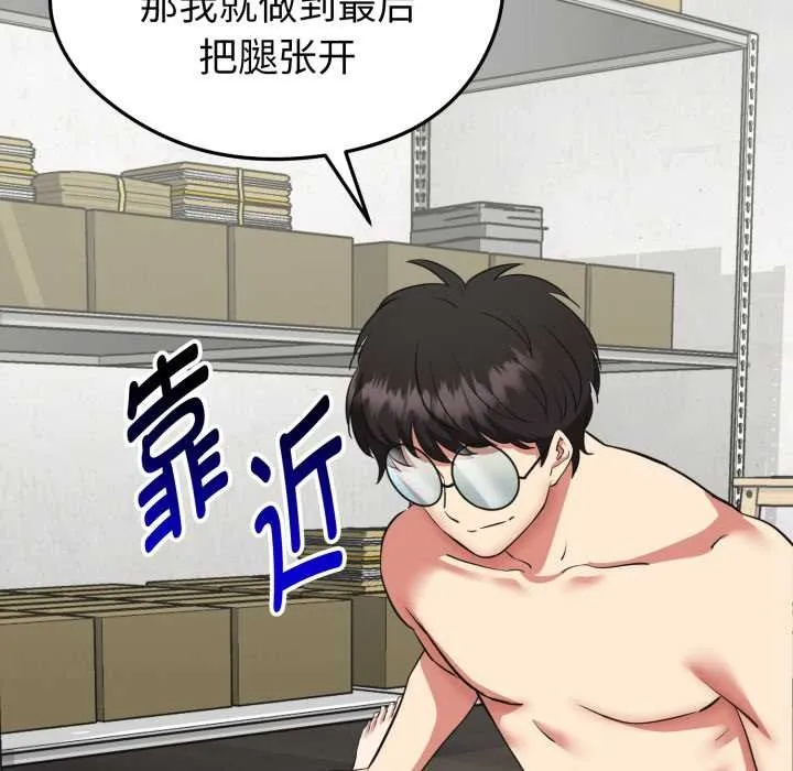 启动復仇系统 第3话 第154页
