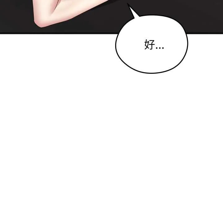 启动復仇系统 第3话 第156页