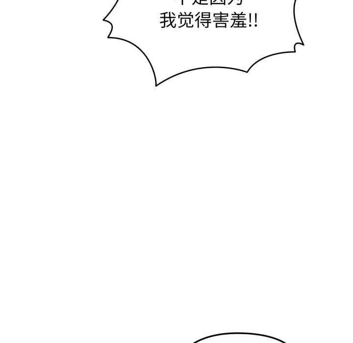 启动復仇系统 第3话 第16页