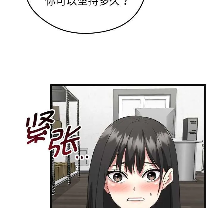 启动復仇系统 第3话 第25页
