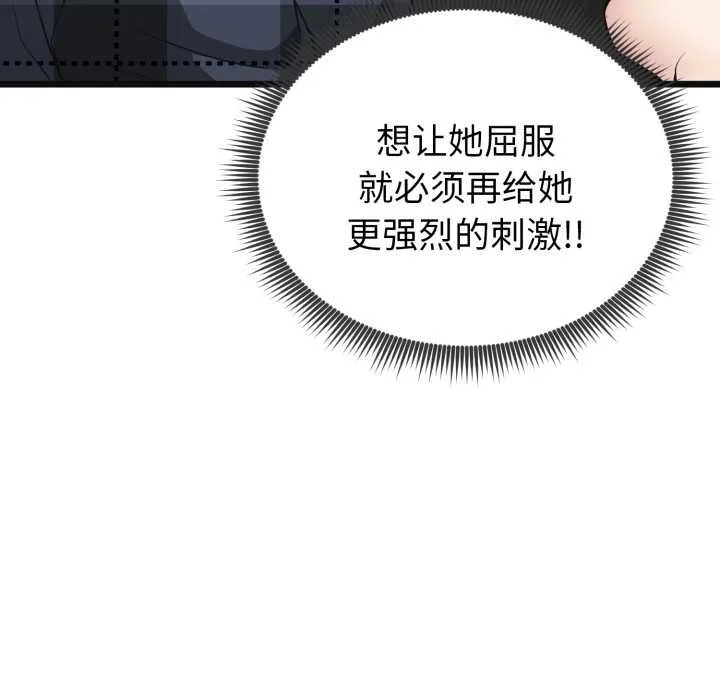 启动復仇系统 第3话 第48页