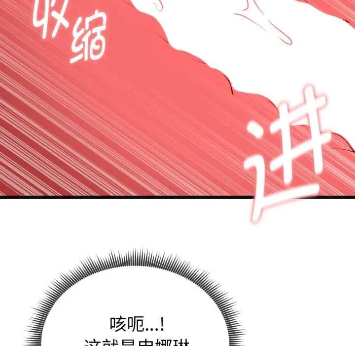 启动復仇系统 第3话 第161页