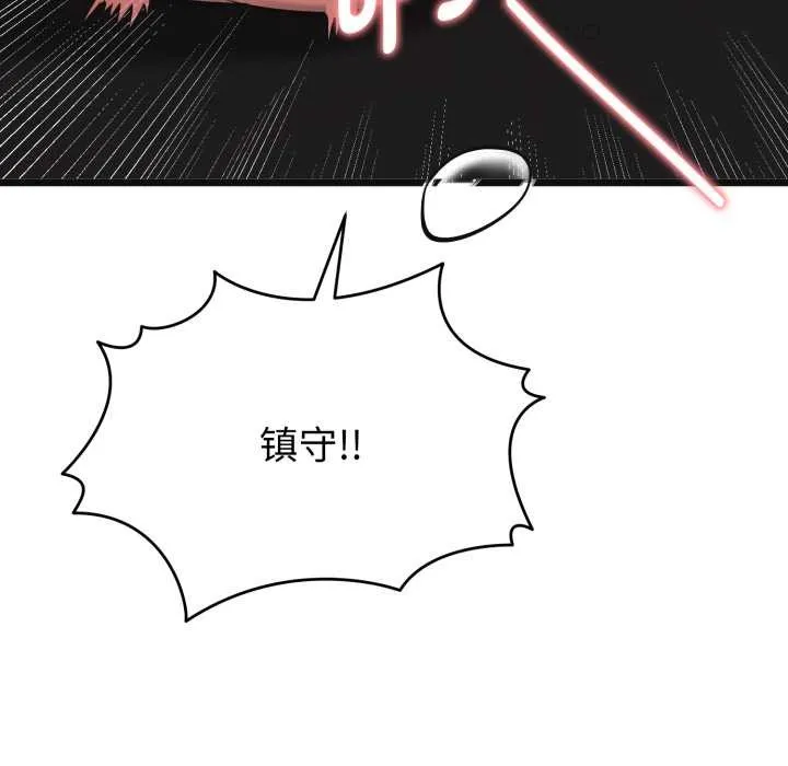 启动復仇系统 第3话 第196页