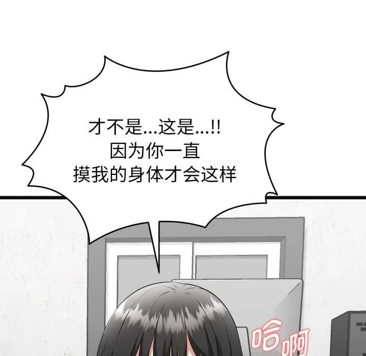 启动復仇系统 第3话 第13页