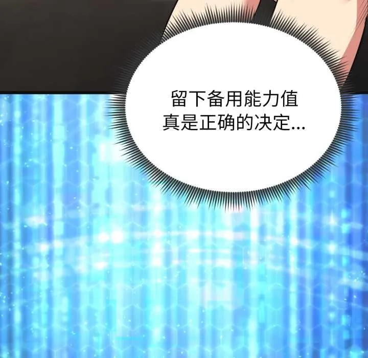 启动復仇系统 第3话 第166页