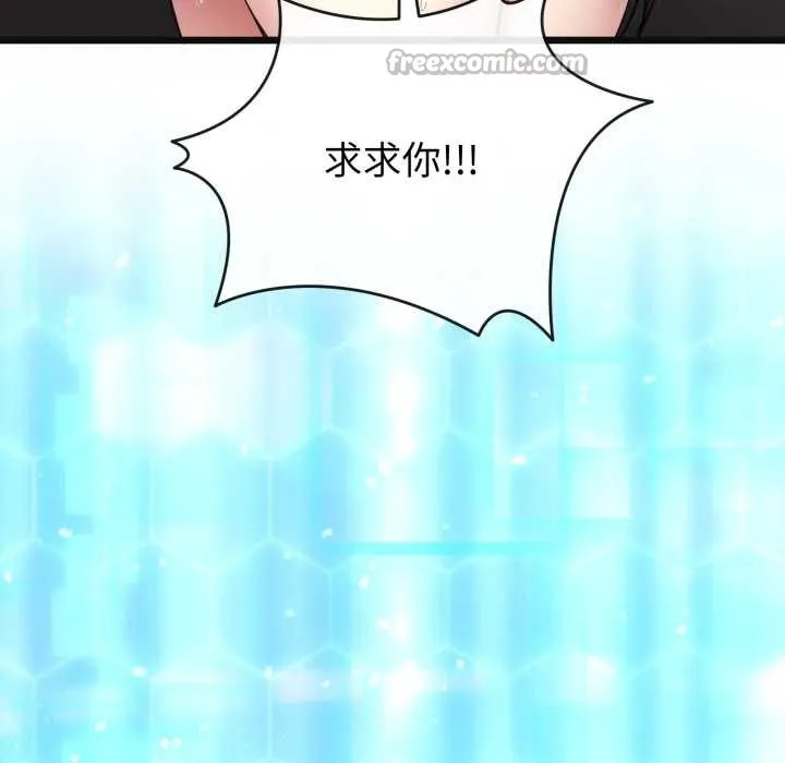 启动復仇系统 第3话 第111页