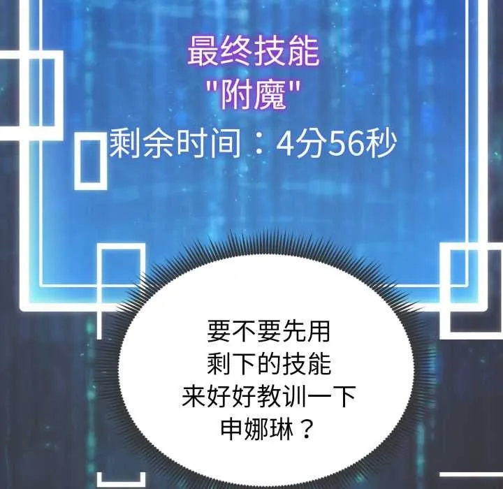 启动復仇系统 第3话 第168页