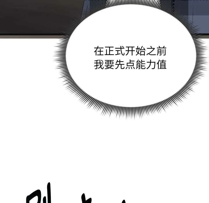 启动復仇系统 第3话 第124页
