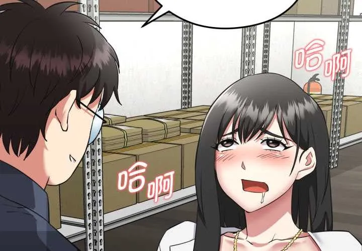 启动復仇系统 第3话 第2页