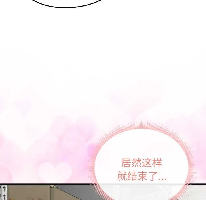 启动復仇系统 第3话 第95页