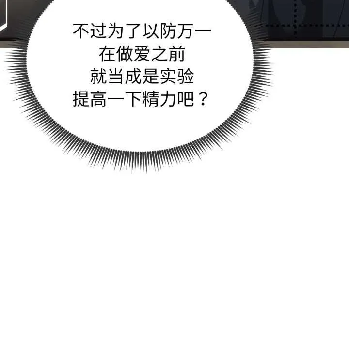 启动復仇系统 第3话 第130页