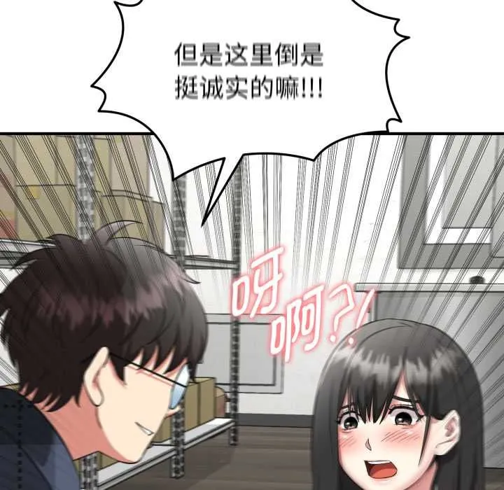 启动復仇系统 第3话 第5页