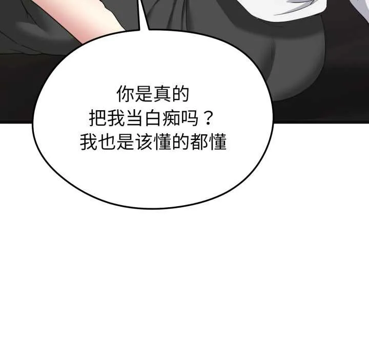 启动復仇系统 第3话 第19页