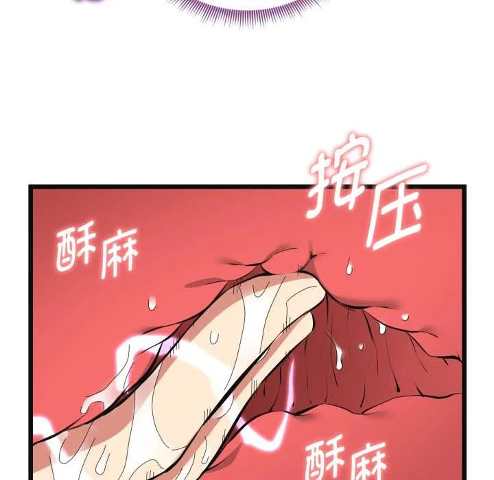 启动復仇系统 第3话 第52页