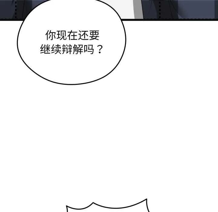 启动復仇系统 第3话 第22页