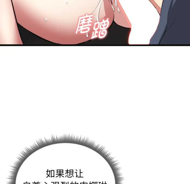 启动復仇系统 第3话 第81页