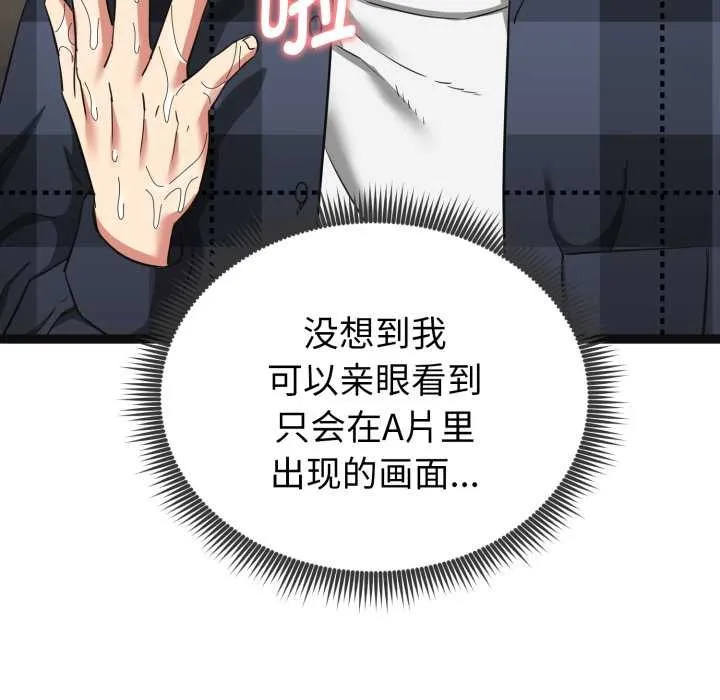 启动復仇系统 第3话 第67页